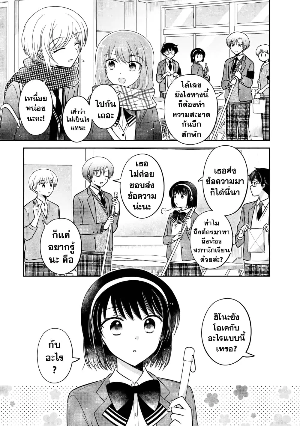 Oshibana! ตอนที่ 25 หน้า 3