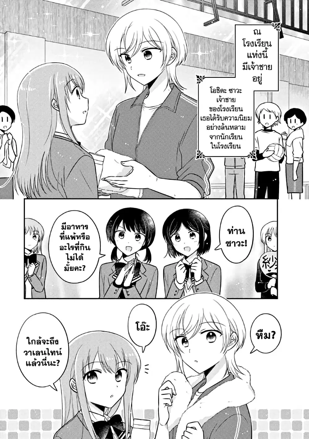 Oshibana! ตอนที่ 26 หน้า 1