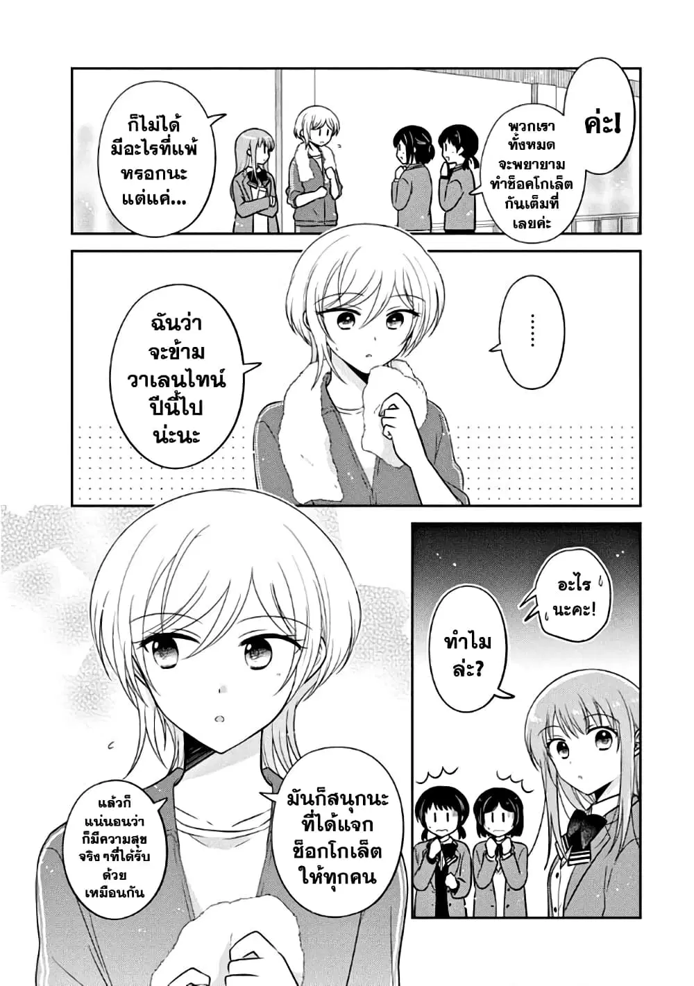 Oshibana! ตอนที่ 26 หน้า 2