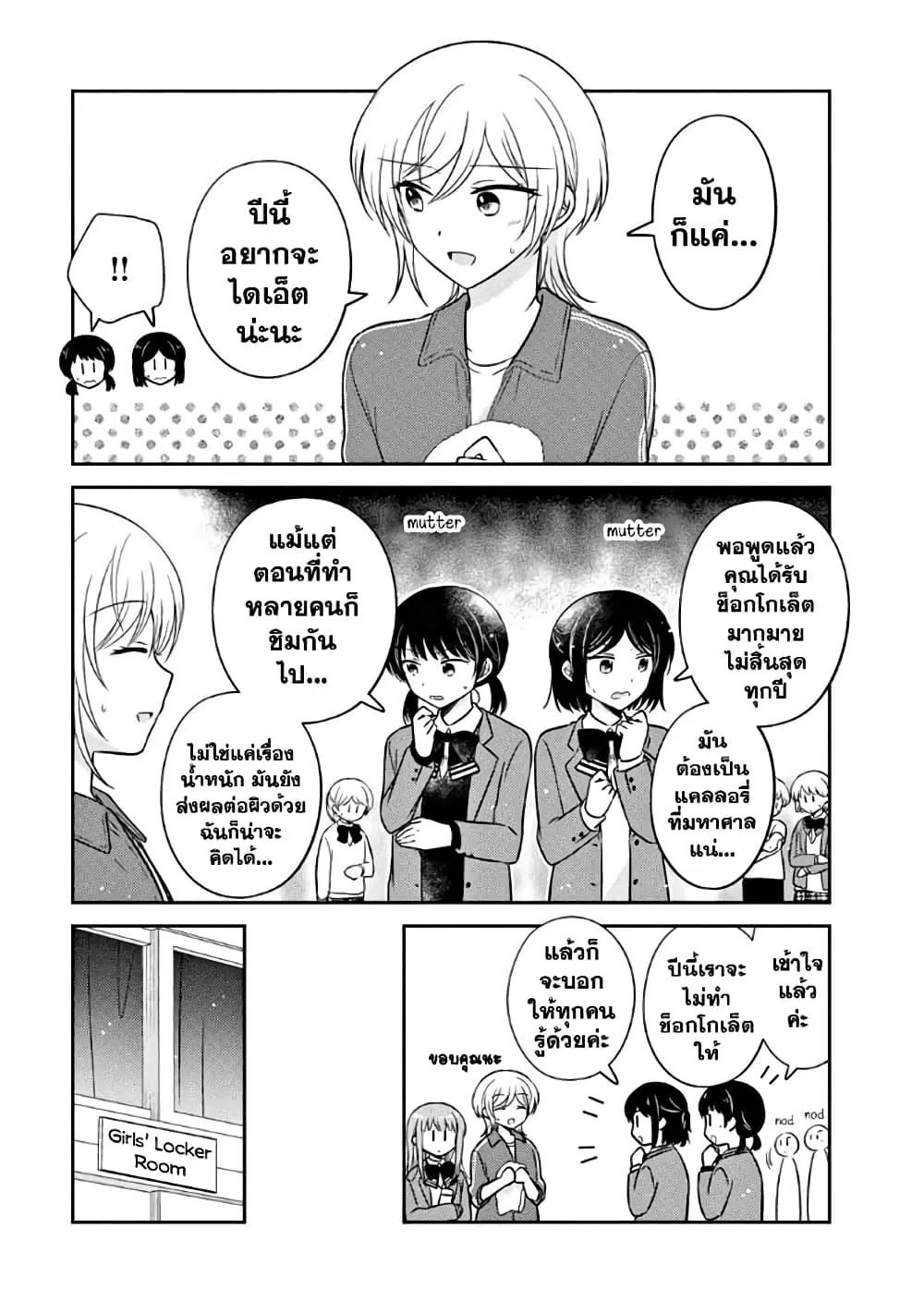 Oshibana! ตอนที่ 26 หน้า 3