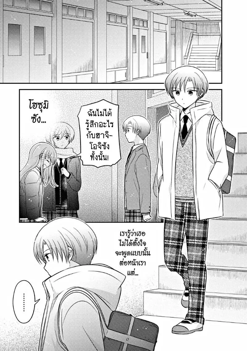 Oshibana! ตอนที่ 27 หน้า 1