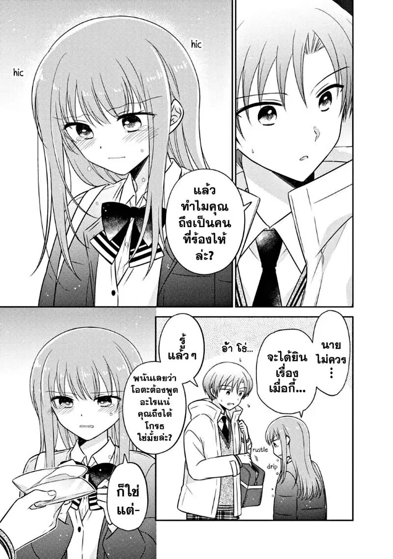 Oshibana! ตอนที่ 27 หน้า 3