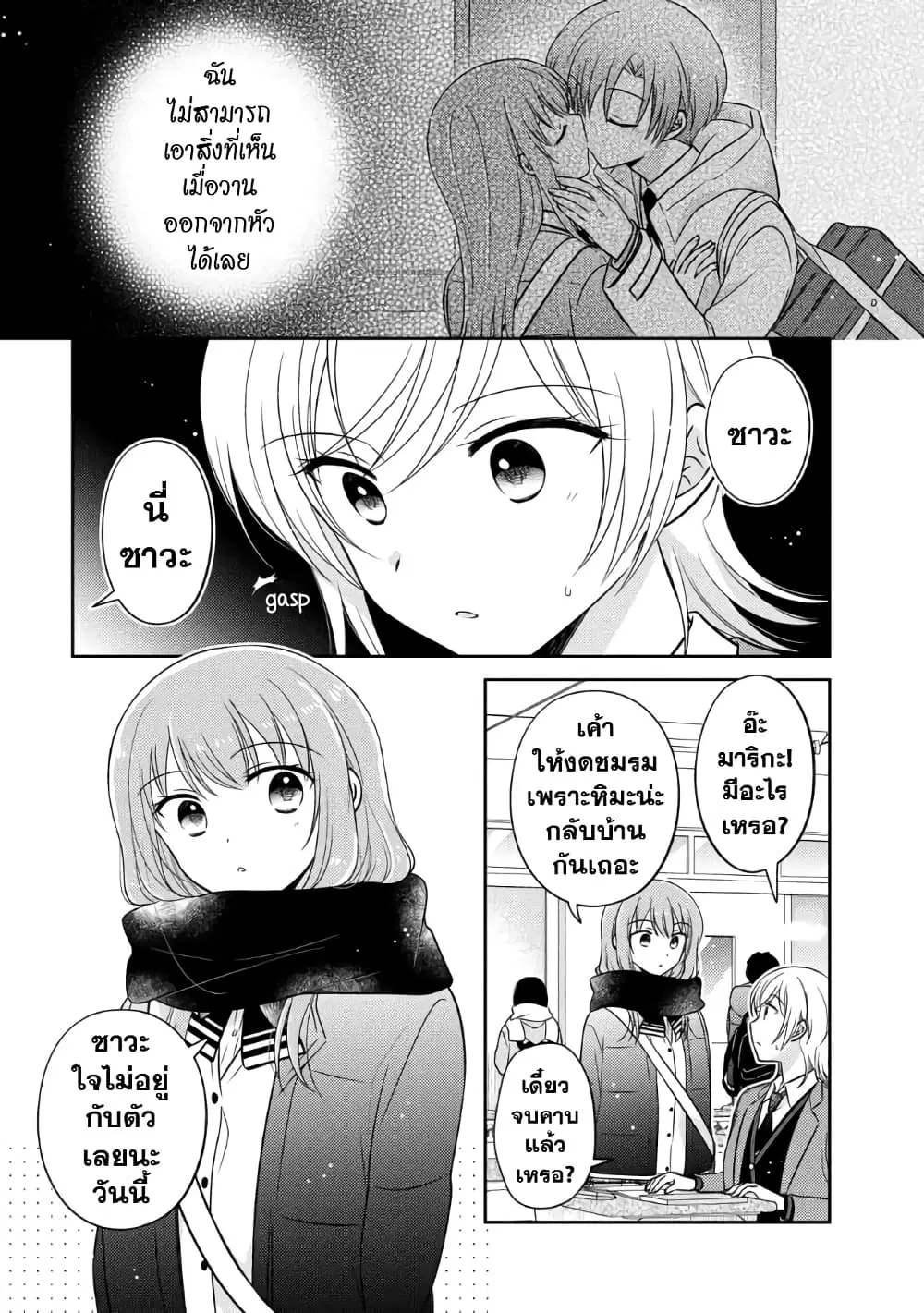 Oshibana! ตอนที่ 28 หน้า 1