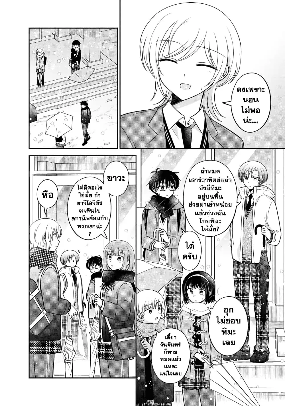 Oshibana! ตอนที่ 28 หน้า 2