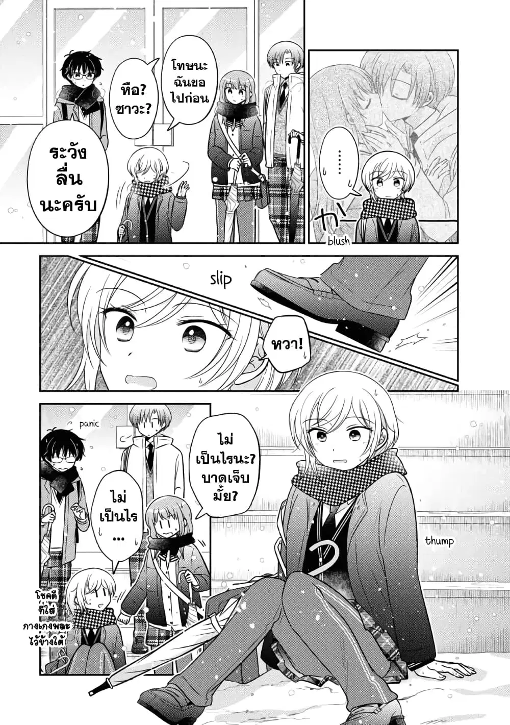 Oshibana! ตอนที่ 28 หน้า 3