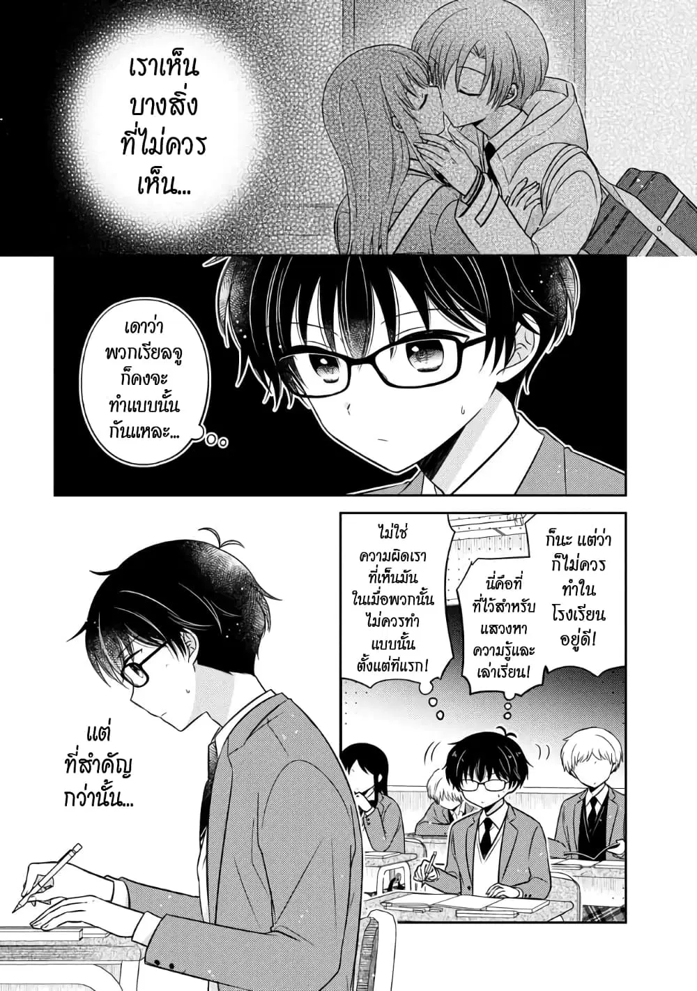 Oshibana! ตอนที่ 29 หน้า 1