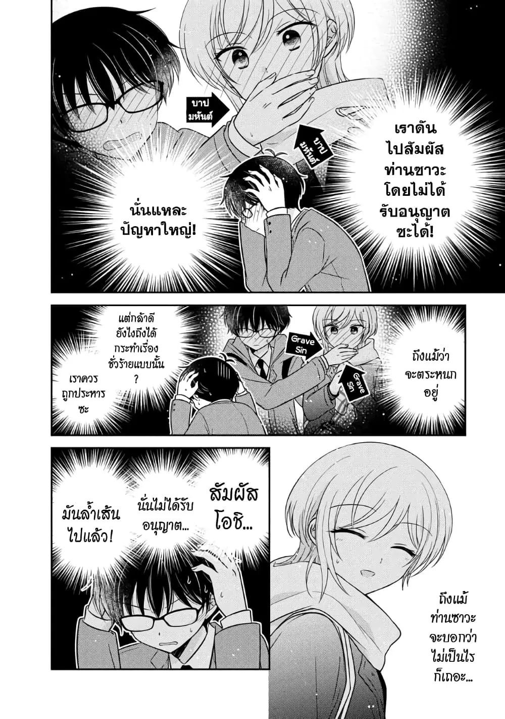 Oshibana! ตอนที่ 29 หน้า 2