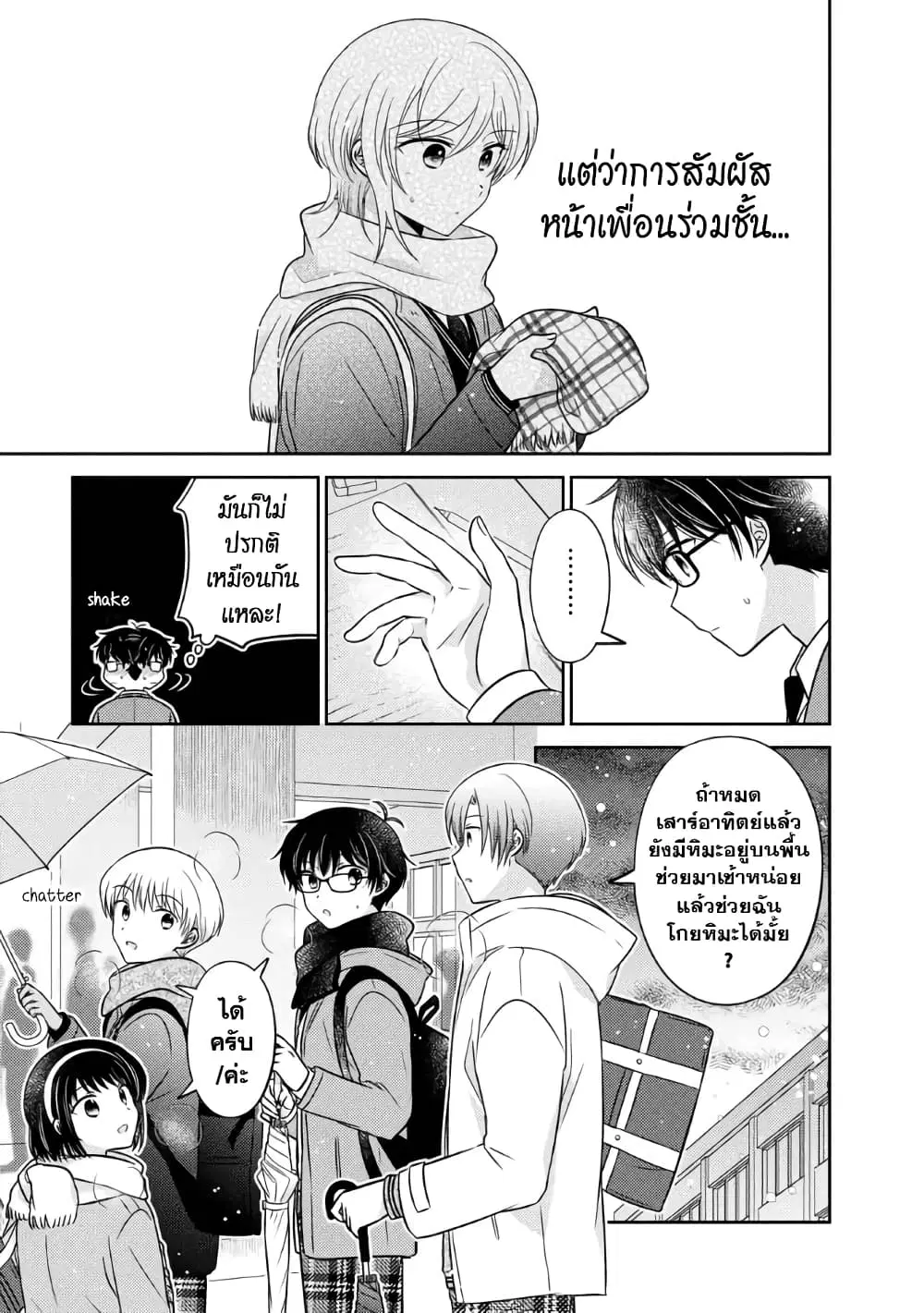 Oshibana! ตอนที่ 29 หน้า 3