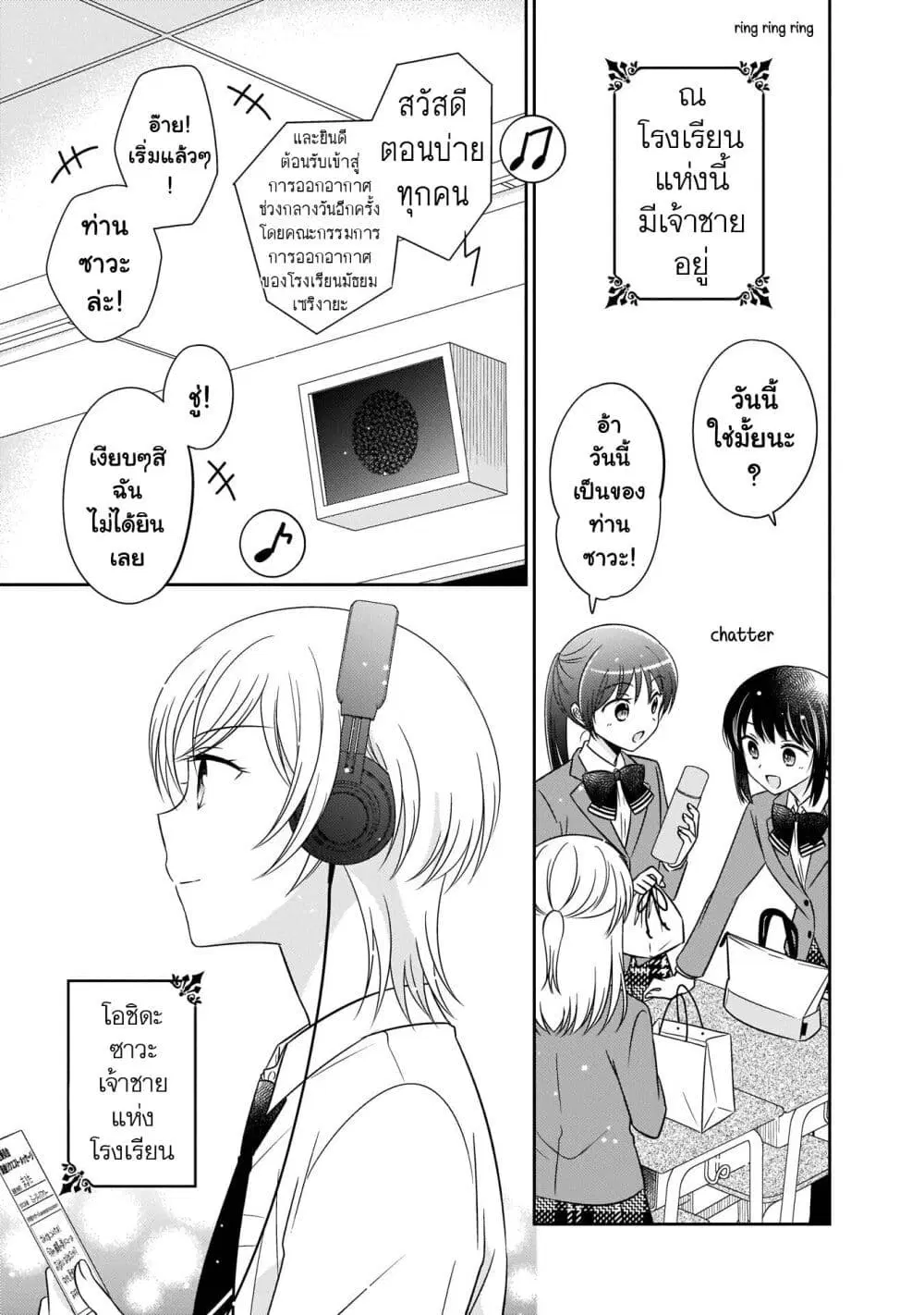 Oshibana! ตอนที่ 3 หน้า 1