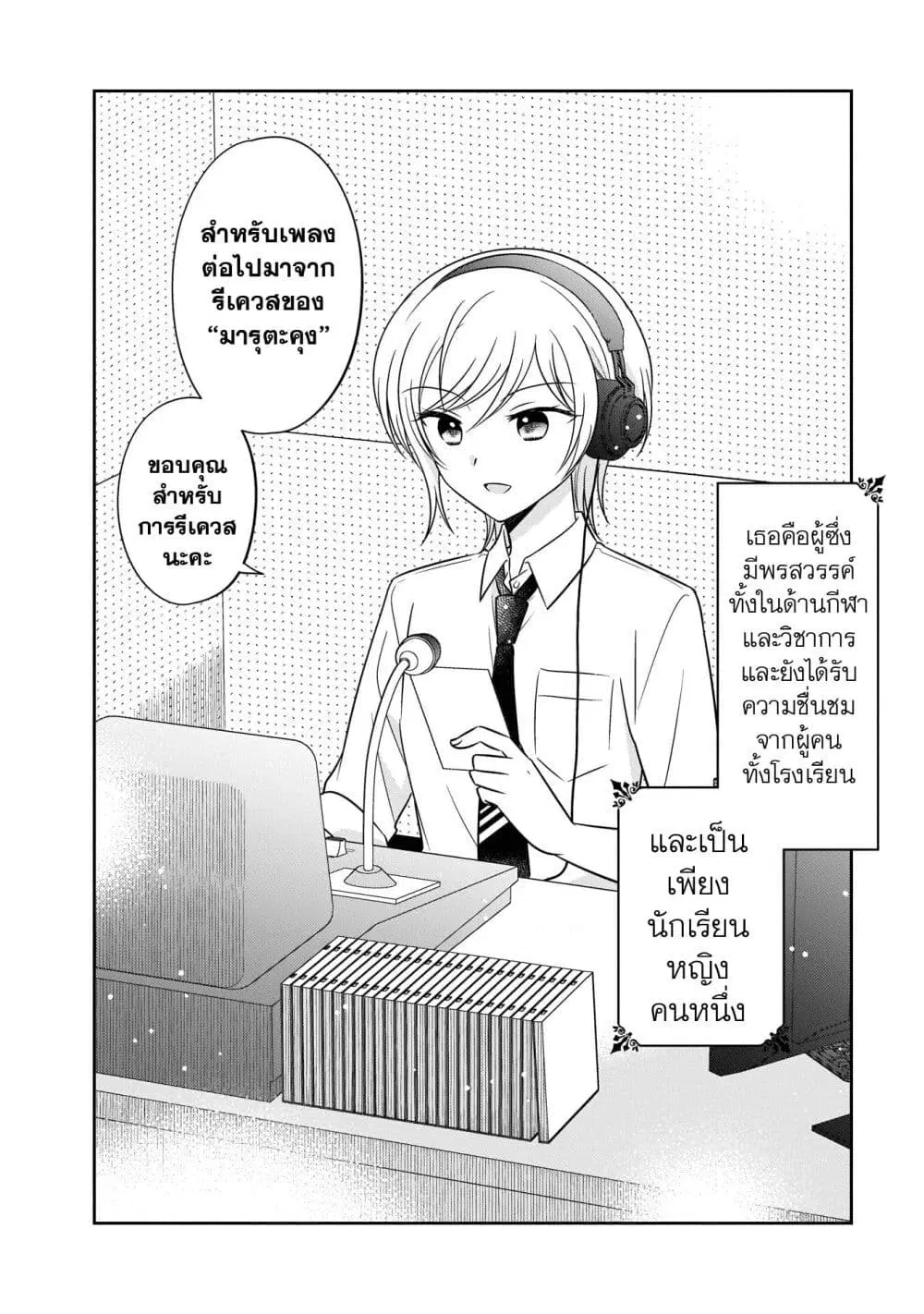 Oshibana! ตอนที่ 3 หน้า 2