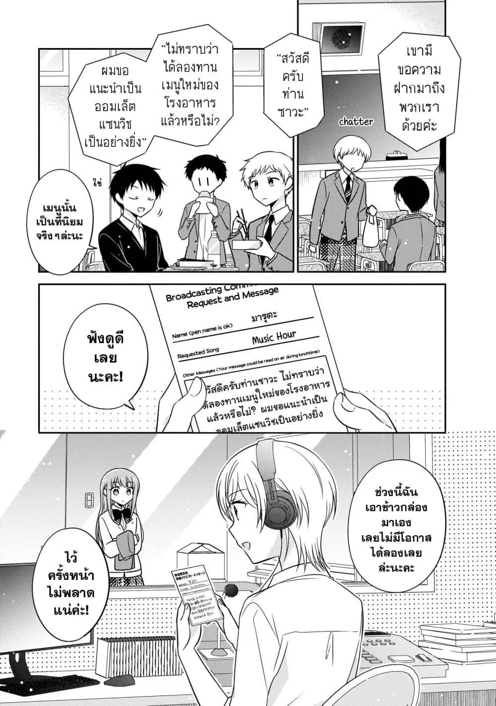 Oshibana! ตอนที่ 3 หน้า 3