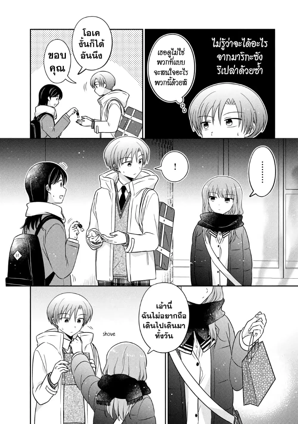 Oshibana! ตอนที่ 30 หน้า 2