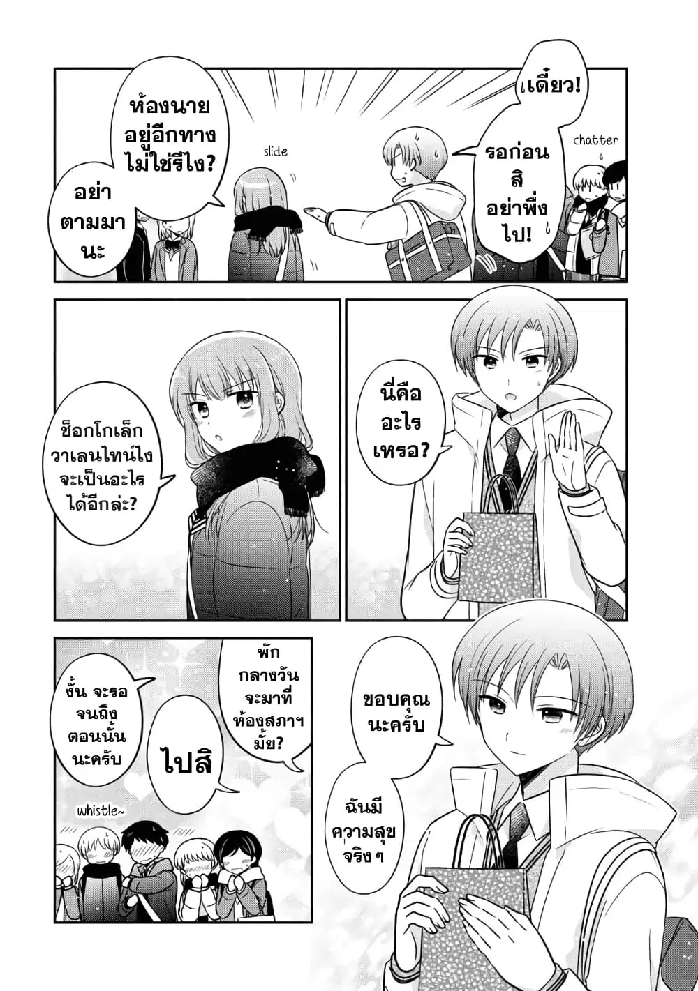 Oshibana! ตอนที่ 30 หน้า 3