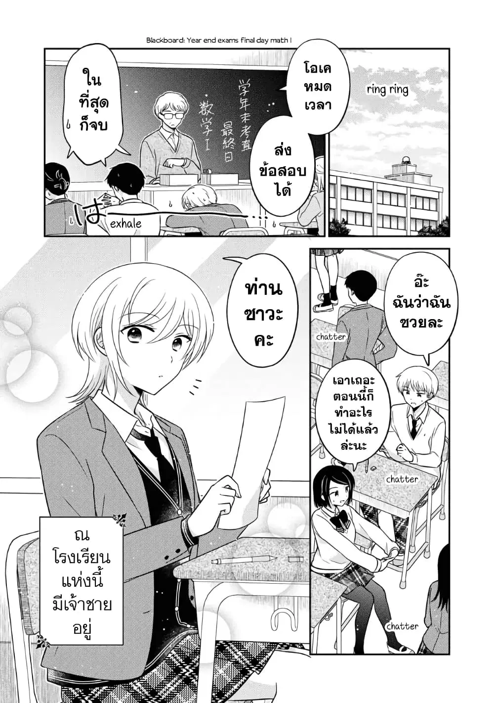 Oshibana! ตอนที่ 31 หน้า 1