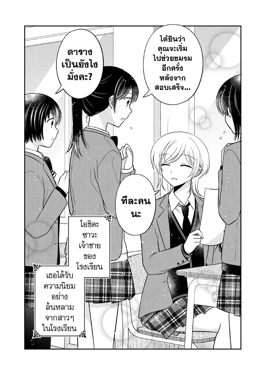 Oshibana! ตอนที่ 31 หน้า 2