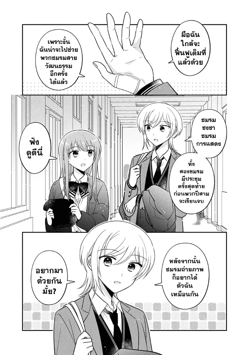 Oshibana! ตอนที่ 31 หน้า 3