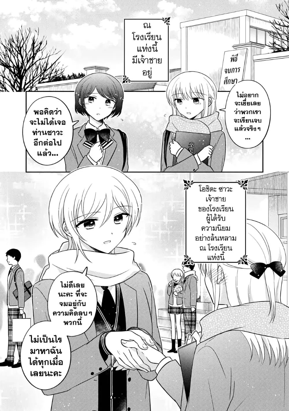 Oshibana! ตอนที่ 32 หน้า 1