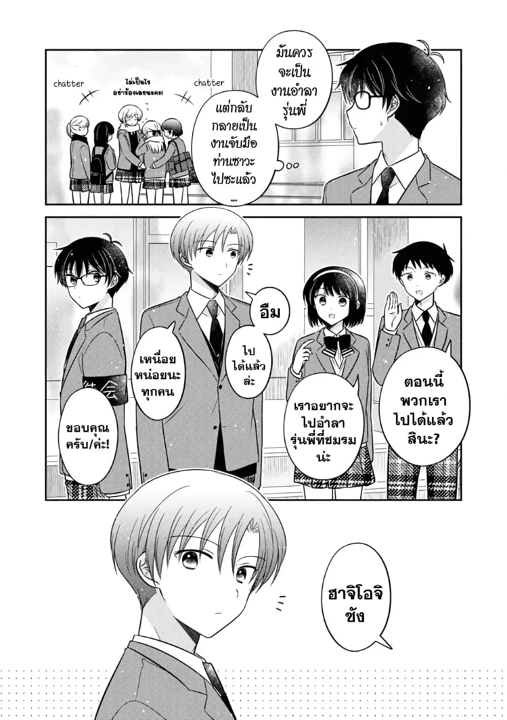 Oshibana! ตอนที่ 32 หน้า 2