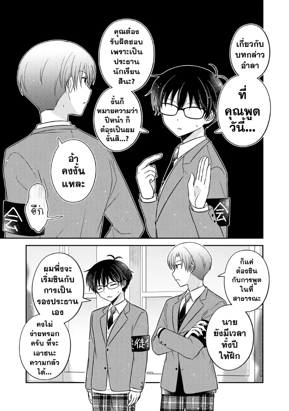 Oshibana! ตอนที่ 32 หน้า 3