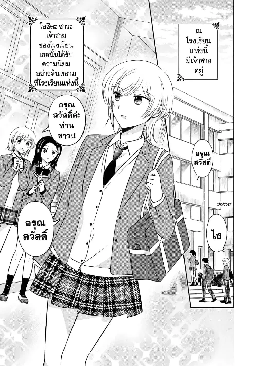 Oshibana! ตอนที่ 33 หน้า 1