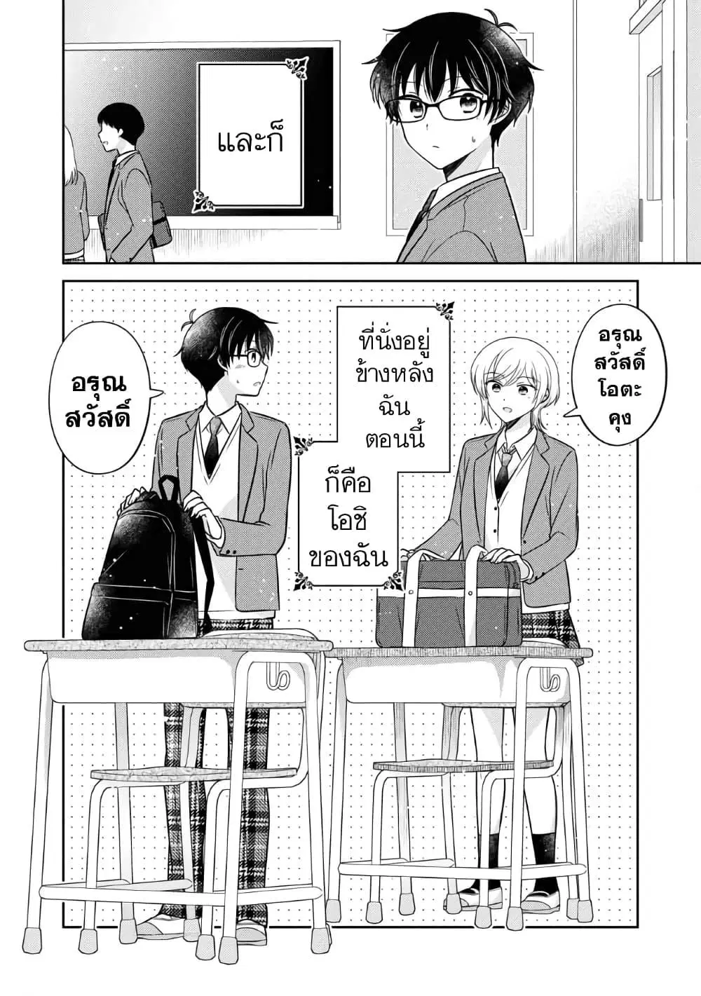 Oshibana! ตอนที่ 33 หน้า 2