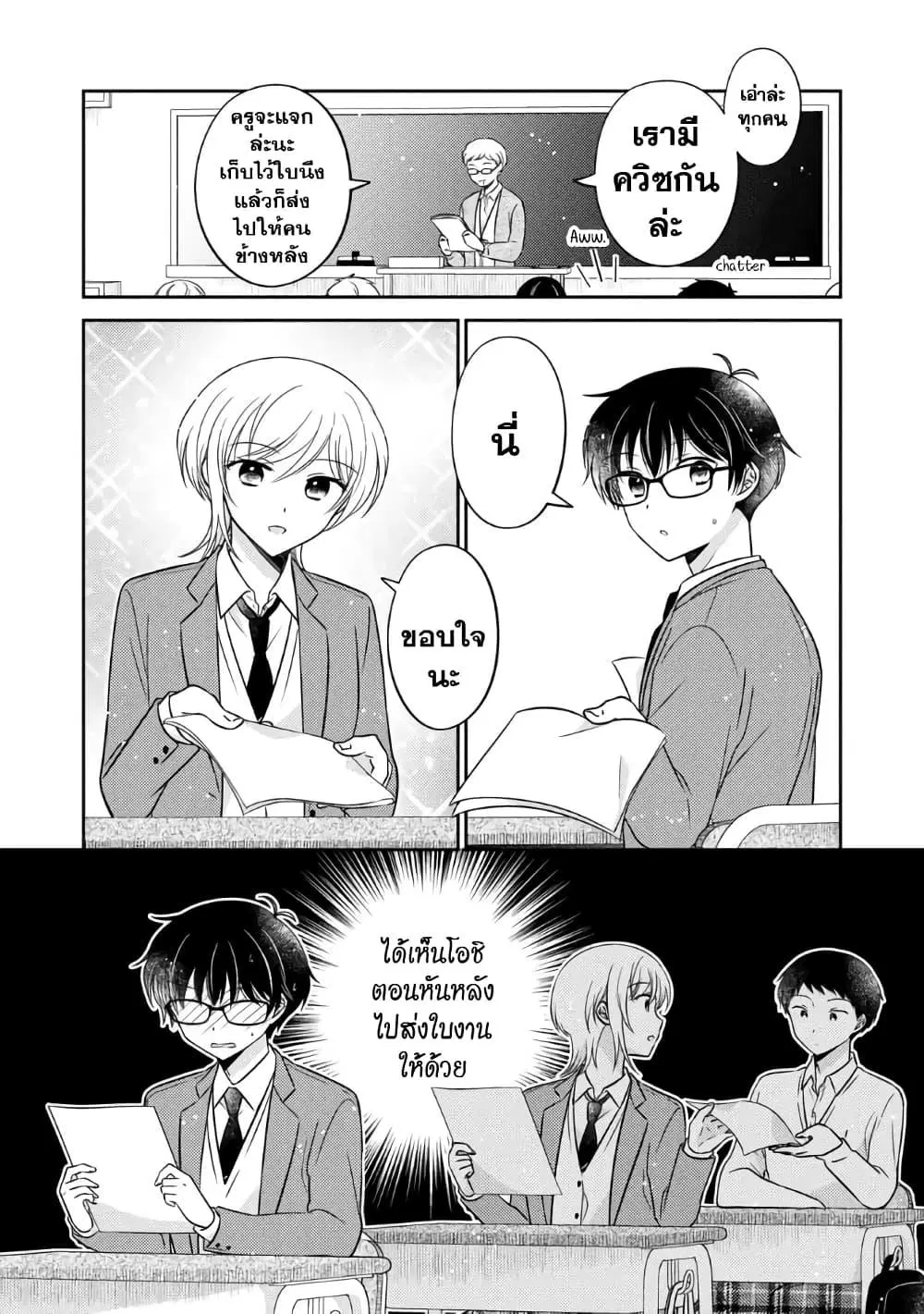 Oshibana! ตอนที่ 33 หน้า 3