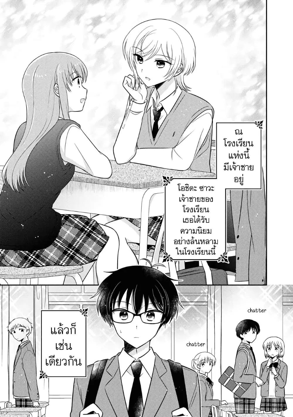 Oshibana! ตอนที่ 34 หน้า 1