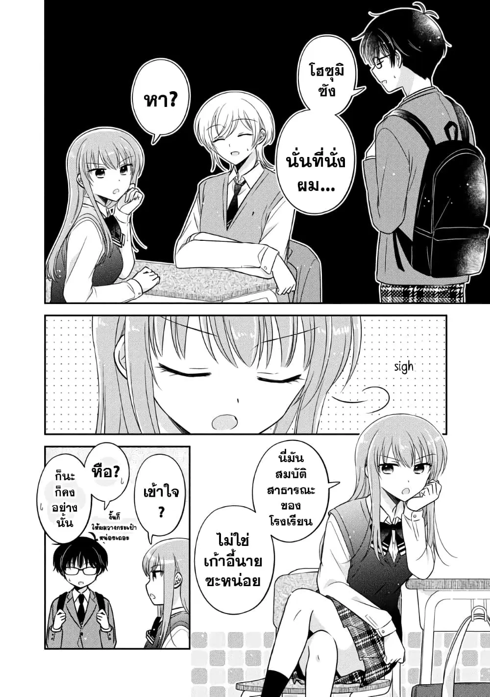 Oshibana! ตอนที่ 34 หน้า 2