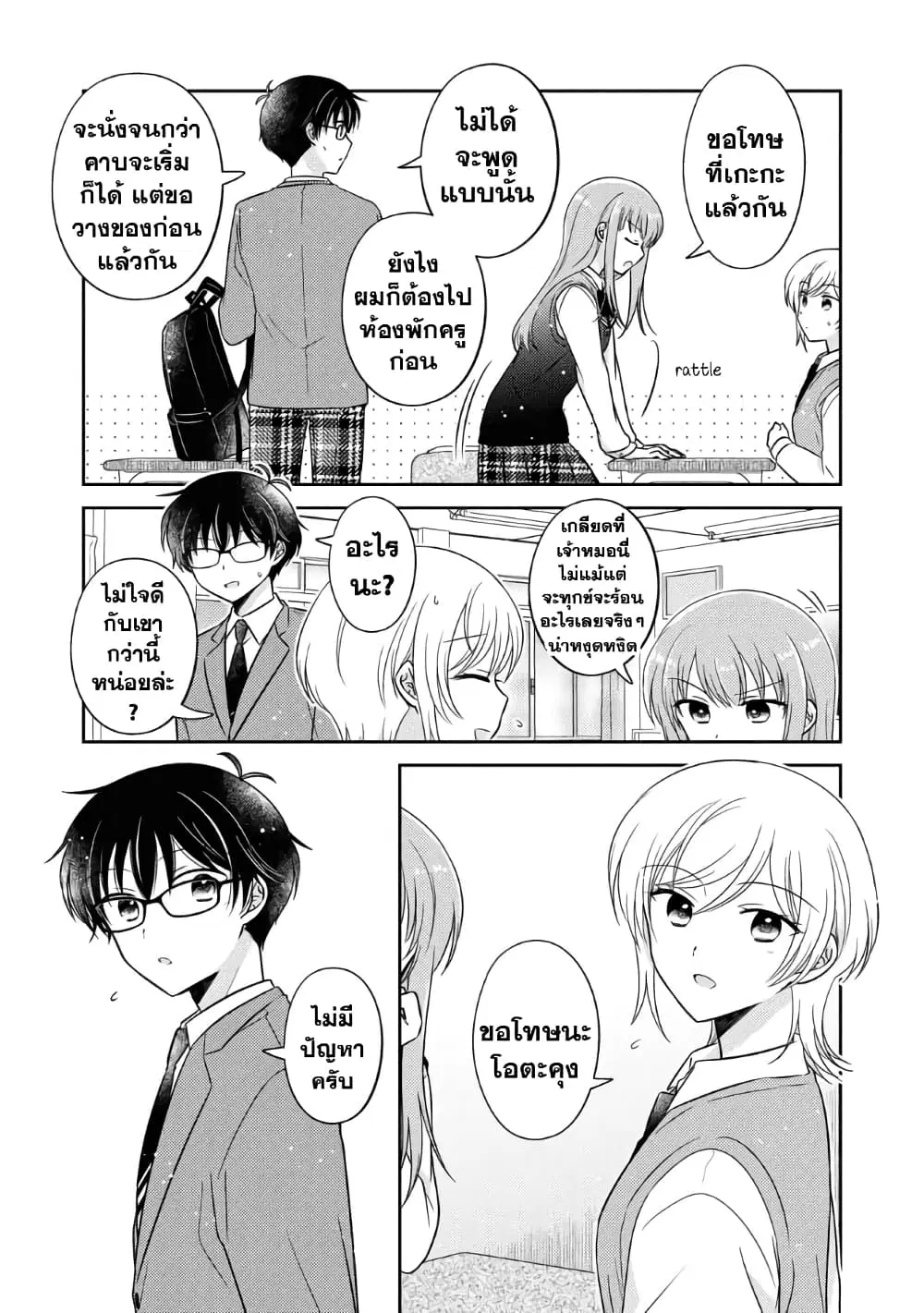 Oshibana! ตอนที่ 34 หน้า 3