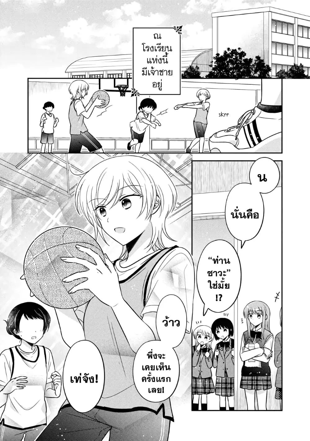 Oshibana! ตอนที่ 35 หน้า 1