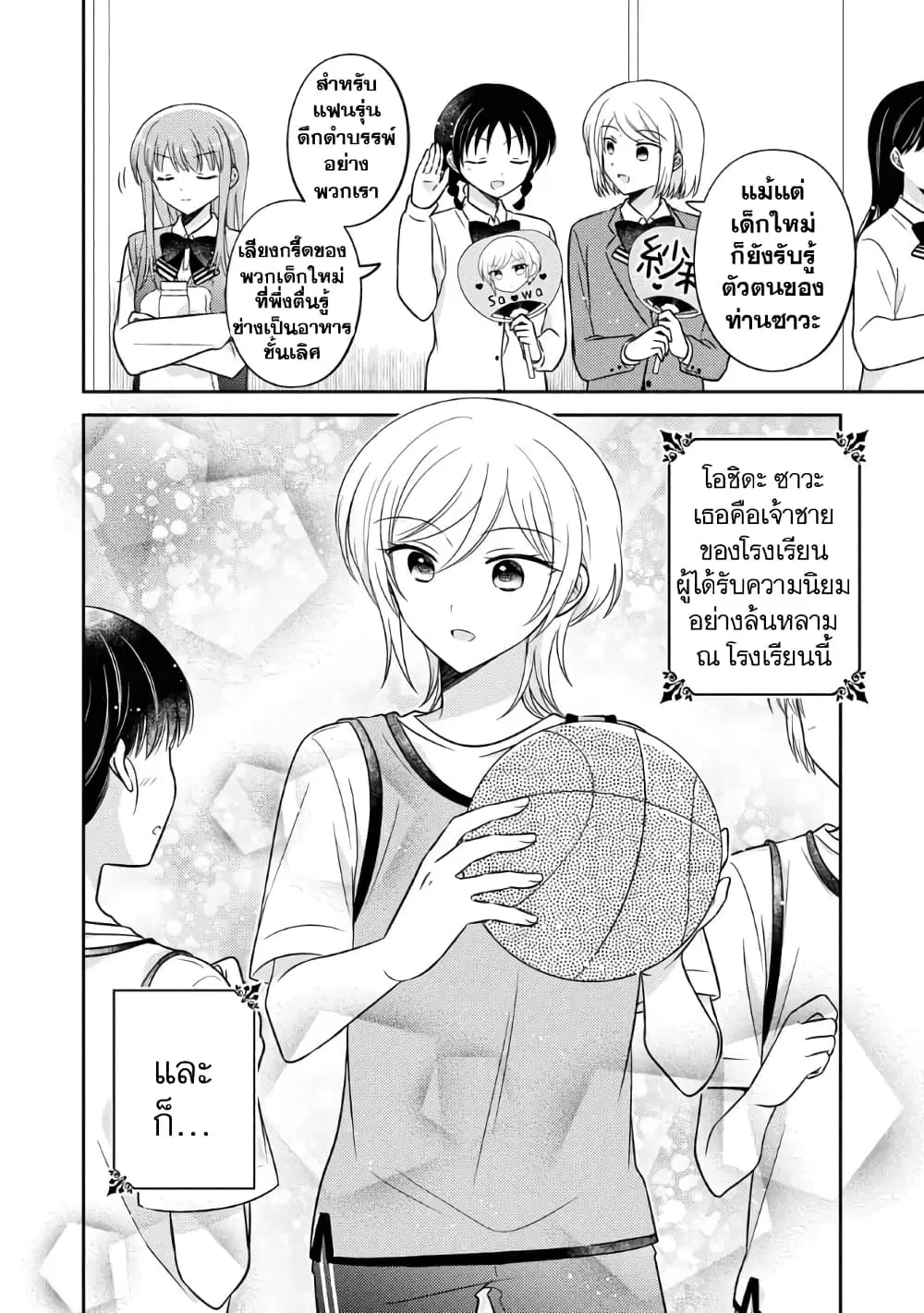 Oshibana! ตอนที่ 35 หน้า 2