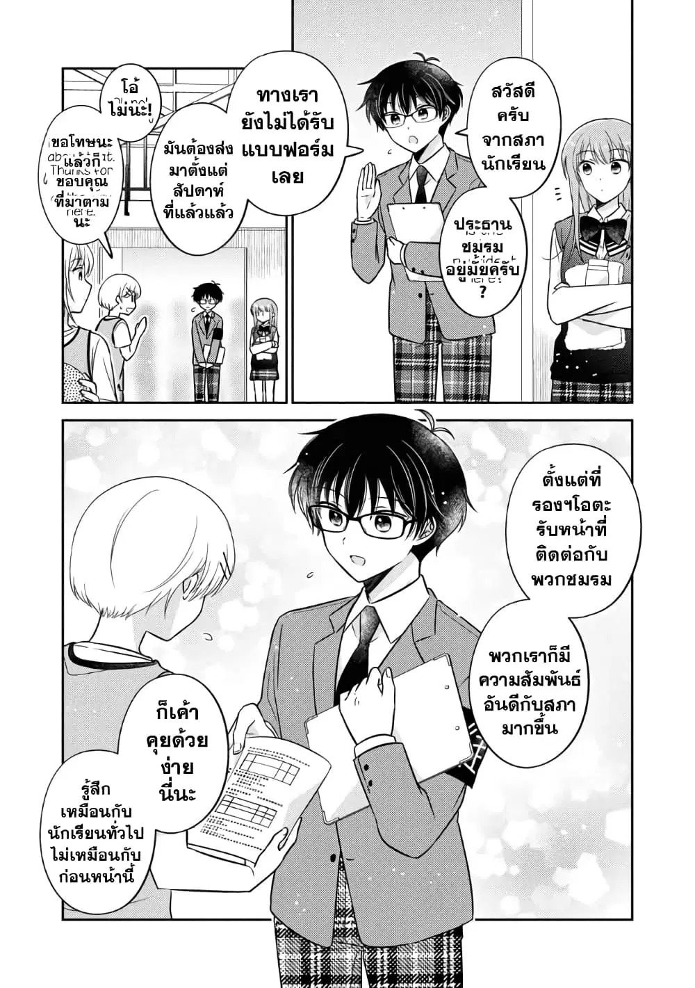 Oshibana! ตอนที่ 35 หน้า 3