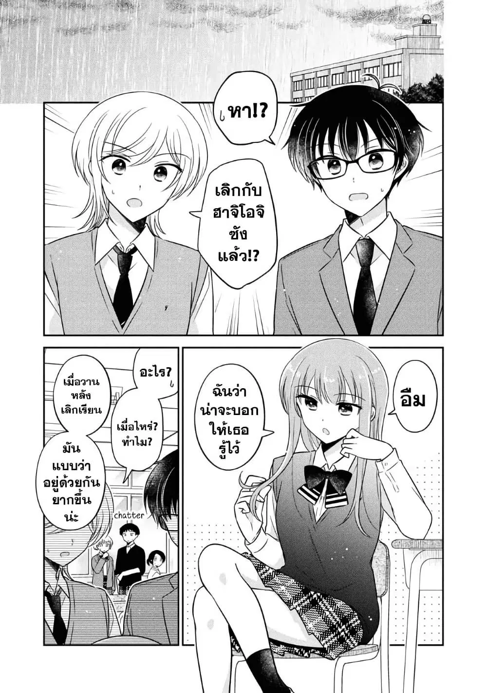 Oshibana! ตอนที่ 36 หน้า 1