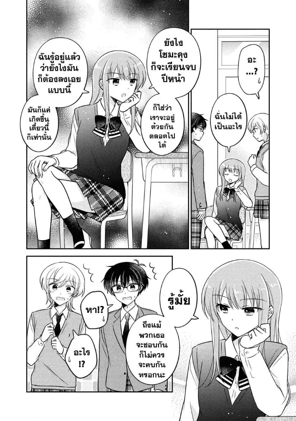 Oshibana! ตอนที่ 36 หน้า 2