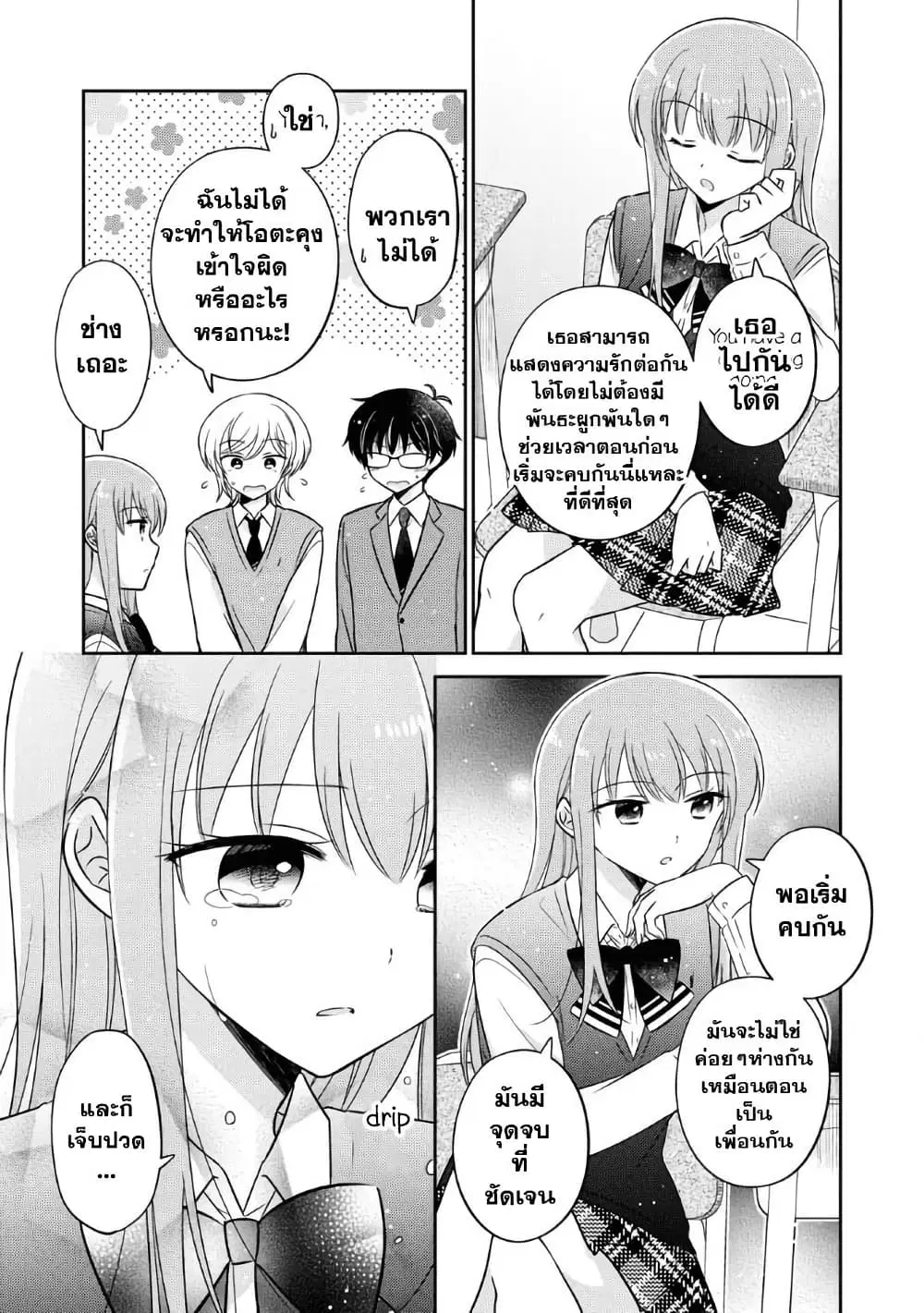 Oshibana! ตอนที่ 36 หน้า 3