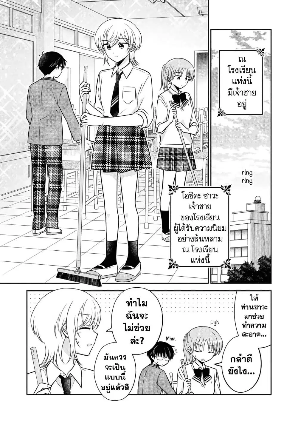 Oshibana! ตอนที่ 37 หน้า 1