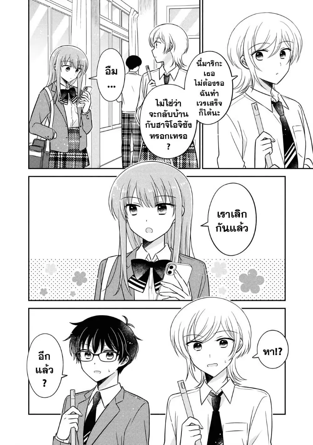Oshibana! ตอนที่ 37 หน้า 2