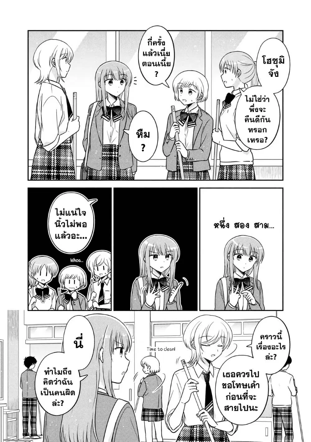 Oshibana! ตอนที่ 37 หน้า 3