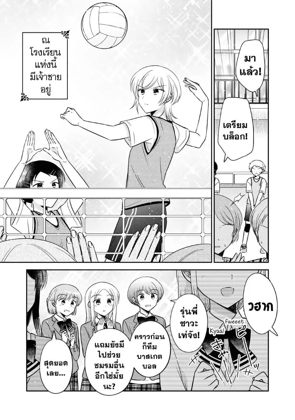 Oshibana! ตอนที่ 38 หน้า 1