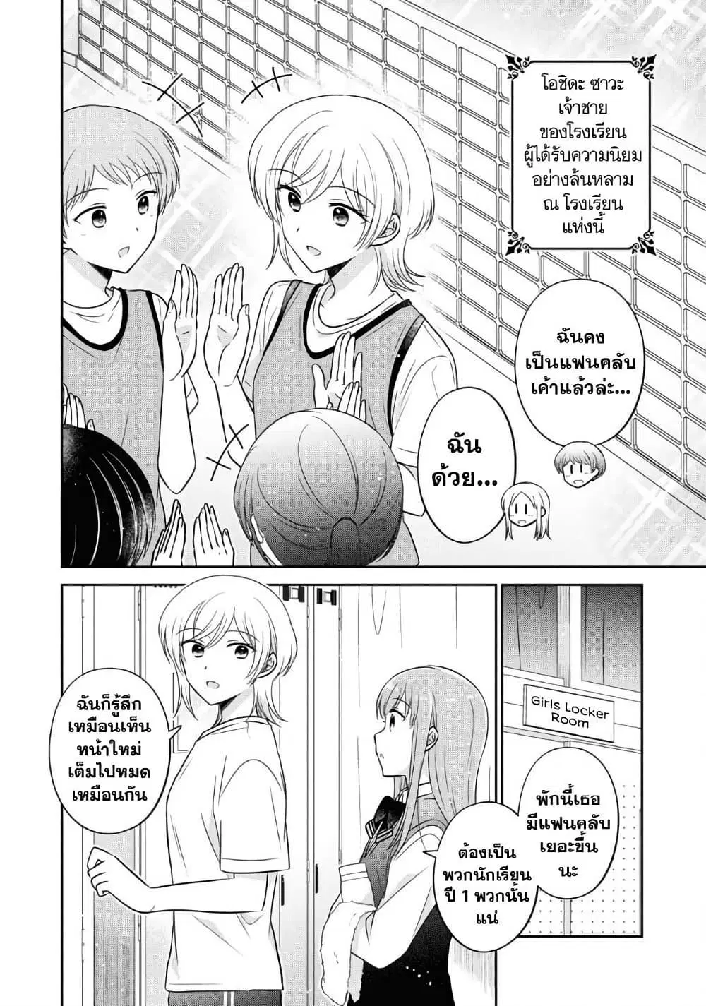 Oshibana! ตอนที่ 38 หน้า 2