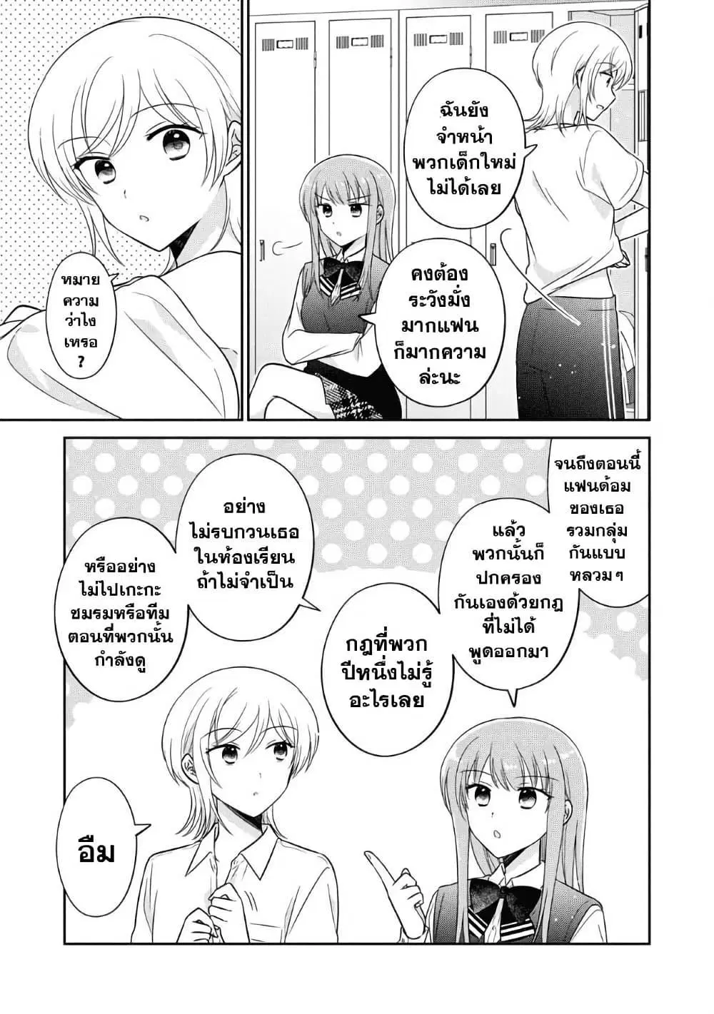 Oshibana! ตอนที่ 38 หน้า 3