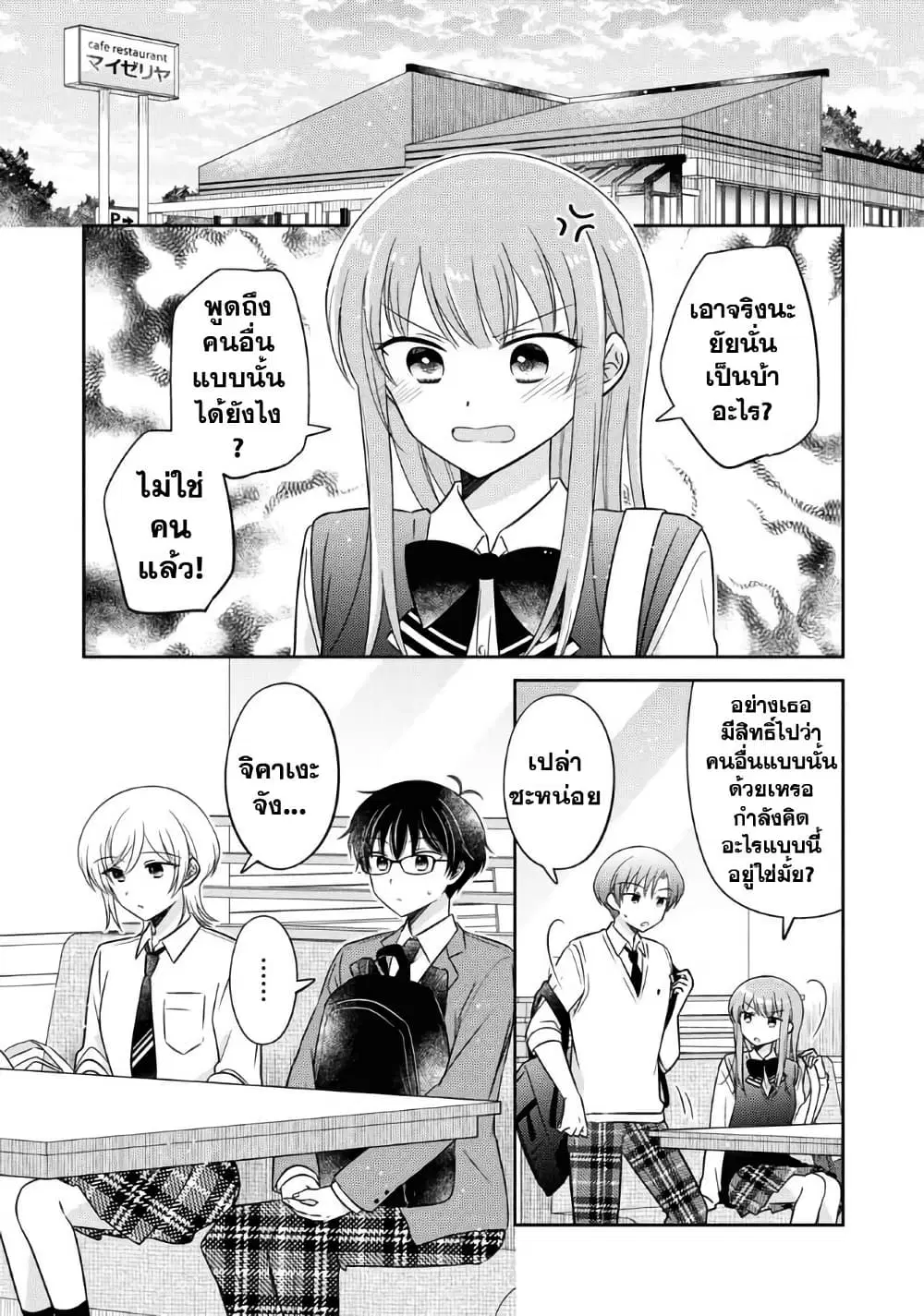 Oshibana! ตอนที่ 39 หน้า 1