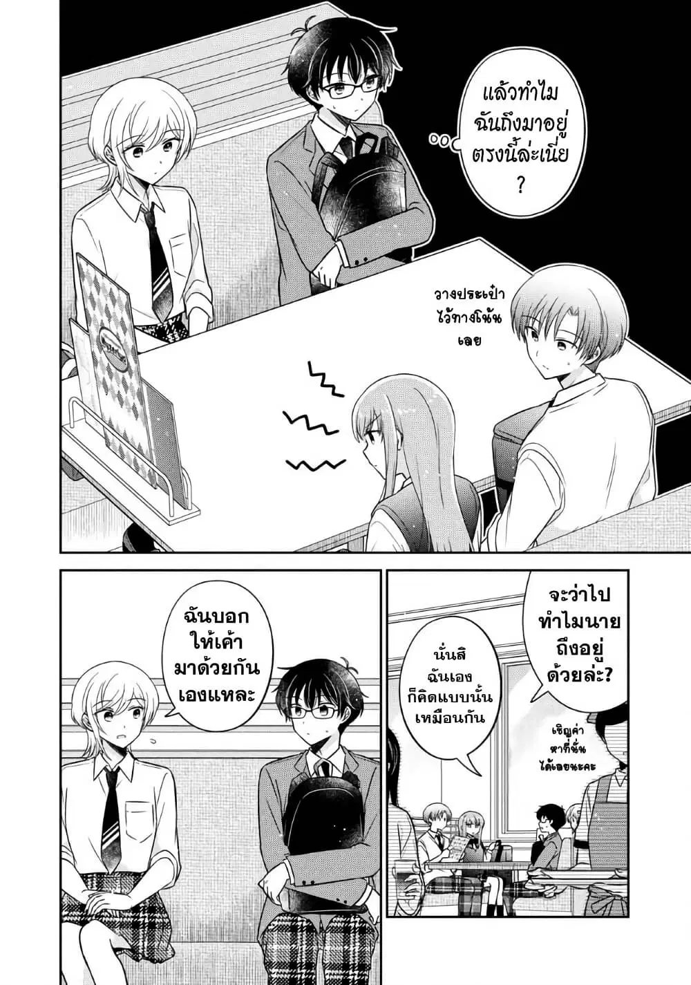 Oshibana! ตอนที่ 39 หน้า 2