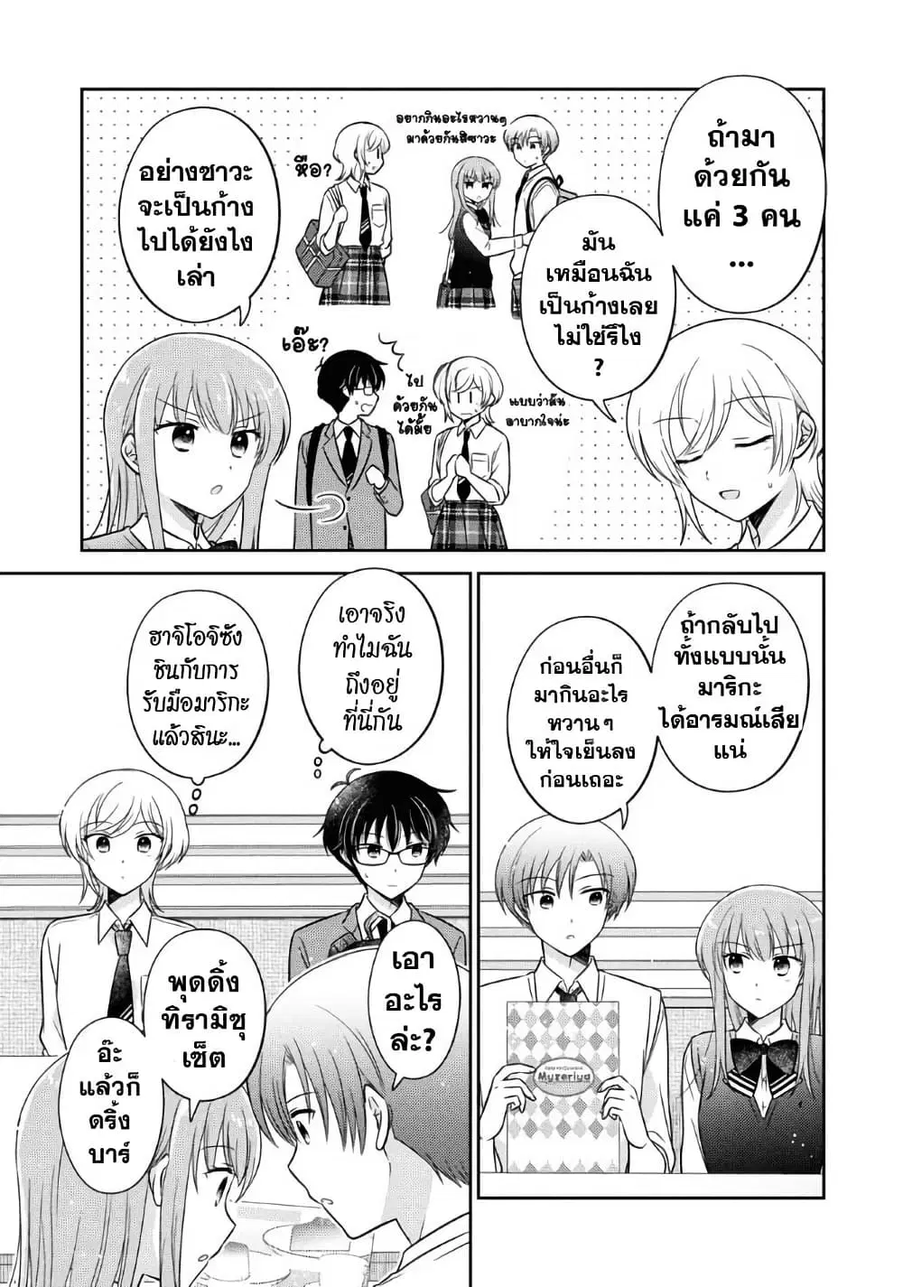 Oshibana! ตอนที่ 39 หน้า 3