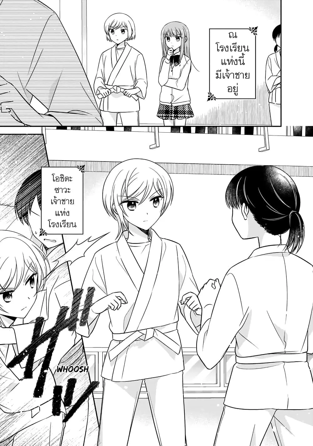 Oshibana! ตอนที่ 4 หน้า 1