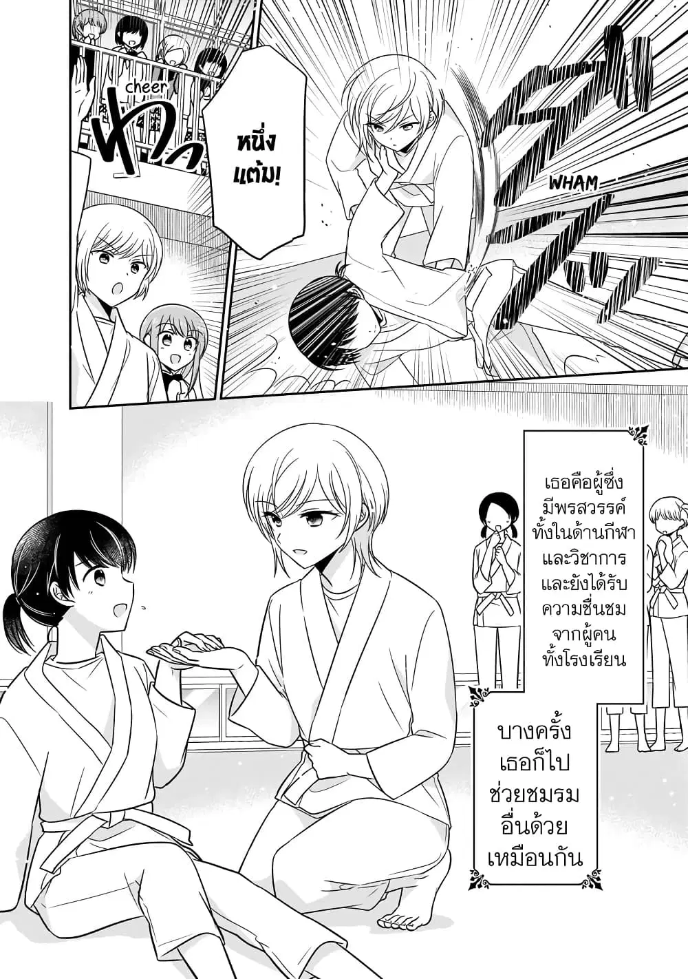 Oshibana! ตอนที่ 4 หน้า 2