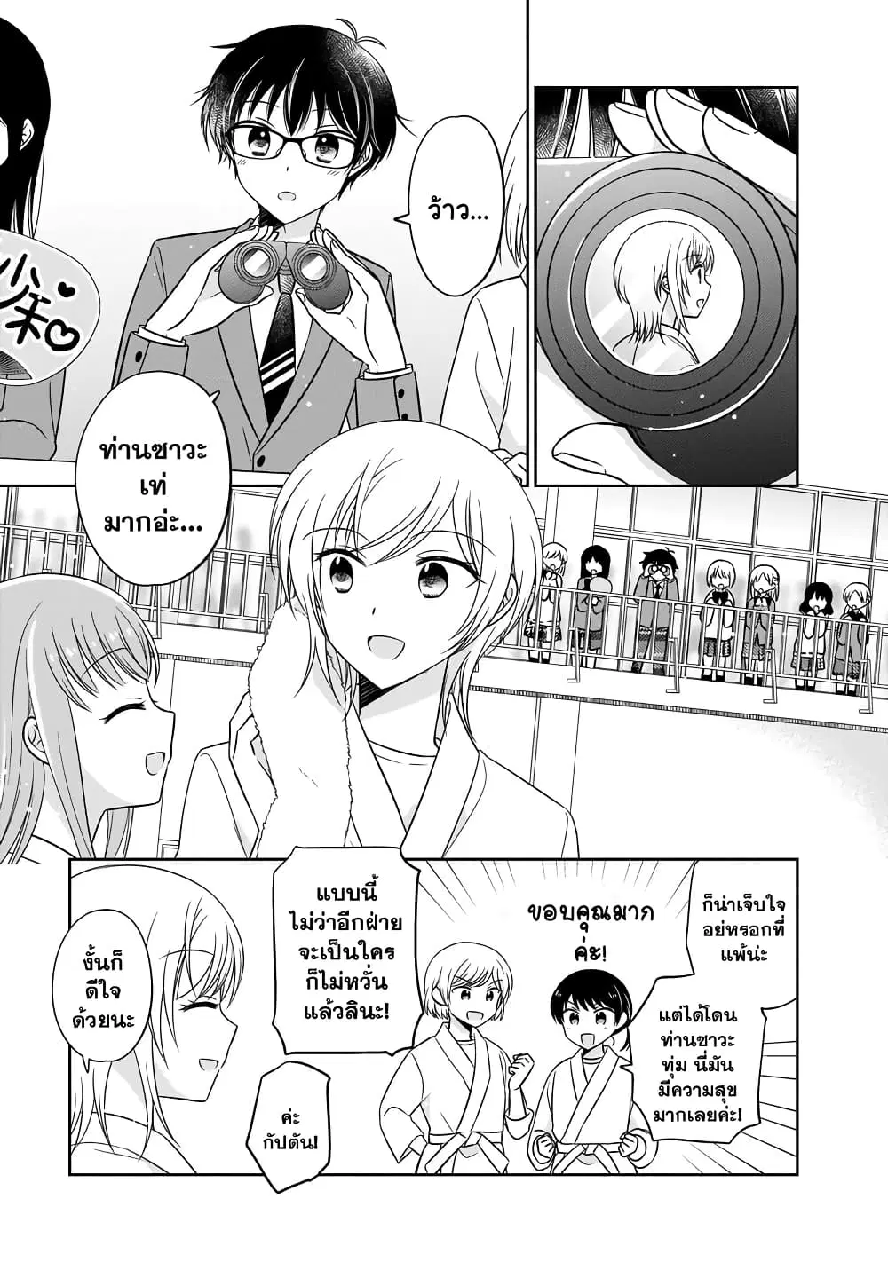 Oshibana! ตอนที่ 4 หน้า 3