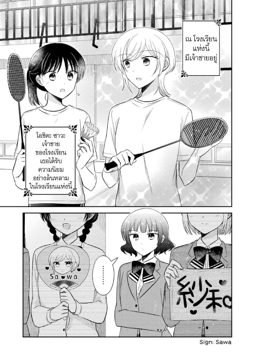 Oshibana! ตอนที่ 40 หน้า 1