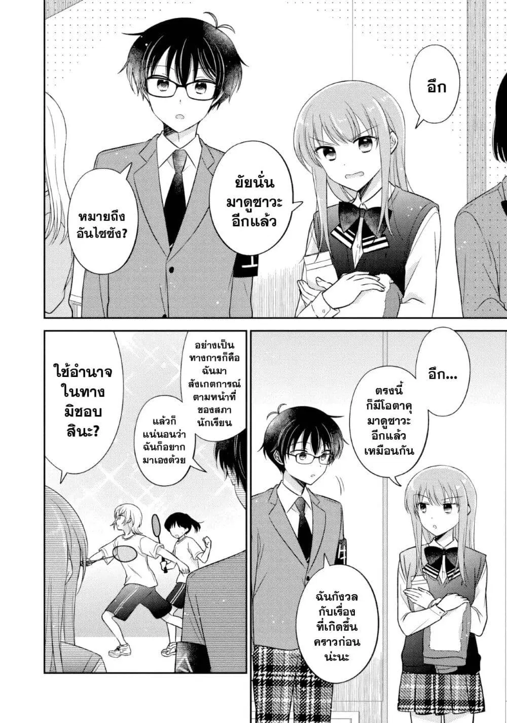 Oshibana! ตอนที่ 40 หน้า 2