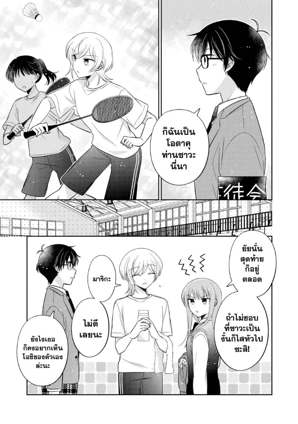 Oshibana! ตอนที่ 40 หน้า 3